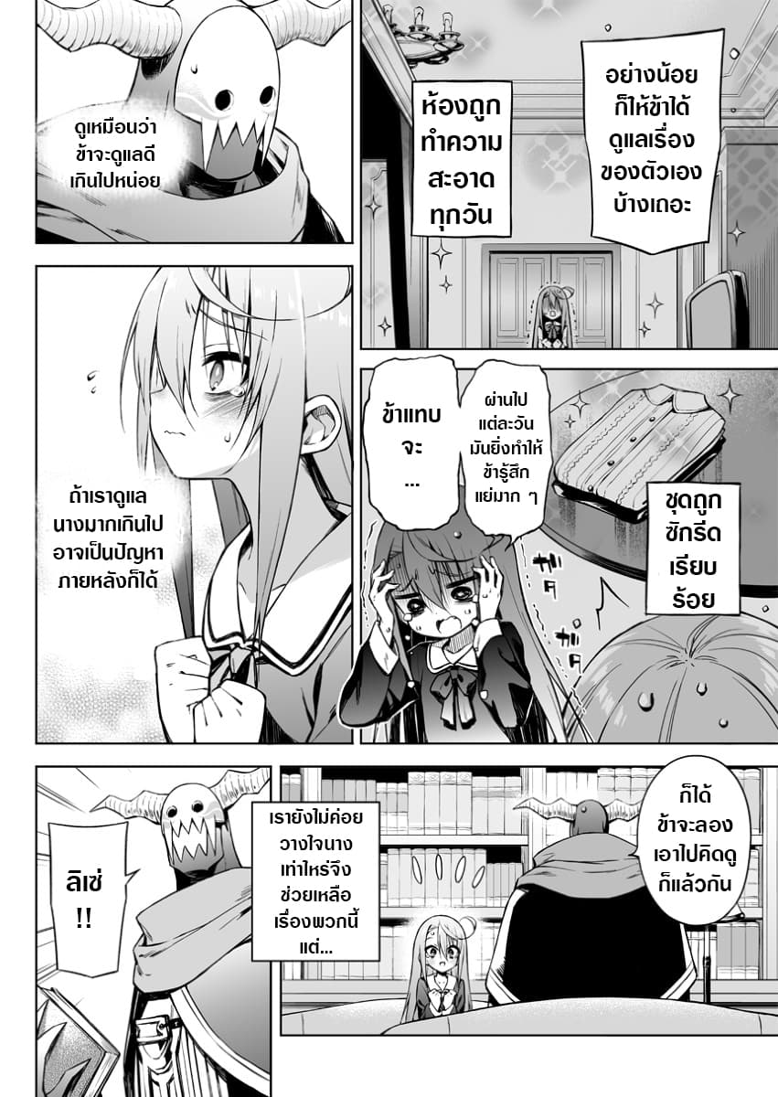 Negative Hero and the Demon Lord Army Leader page 3