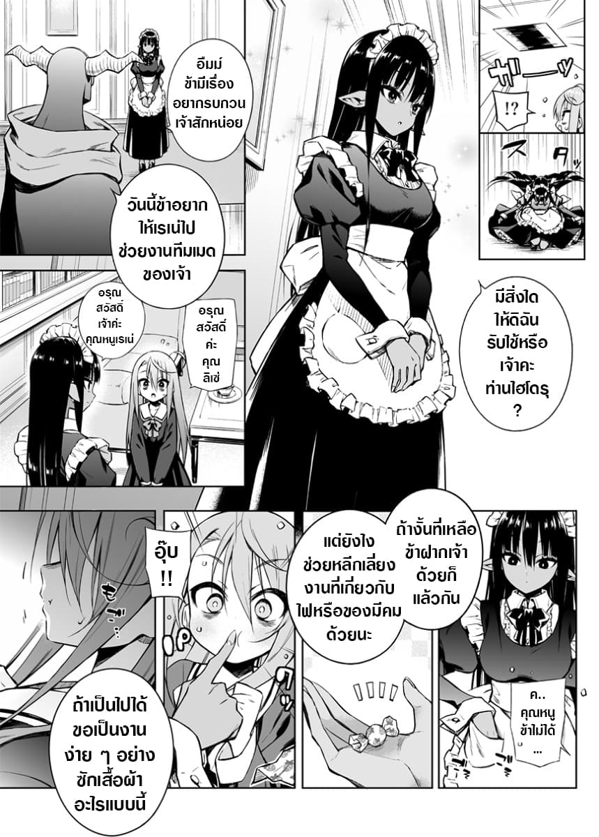 Negative Hero and the Demon Lord Army Leader page 4