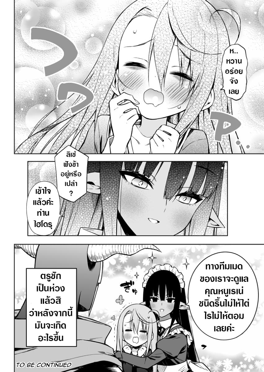Negative Hero and the Demon Lord Army Leader page 5