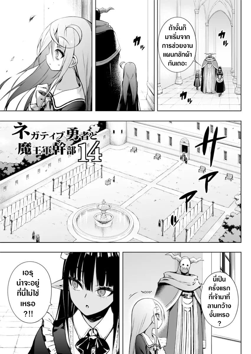 Negative Hero and the Demon Lord Army Leader page 2
