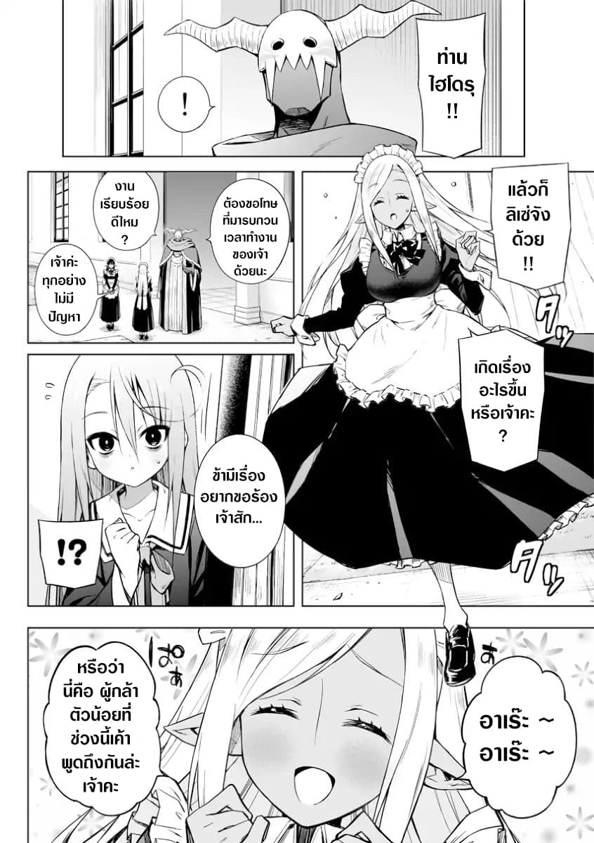 Negative Hero and the Demon Lord Army Leader page 3