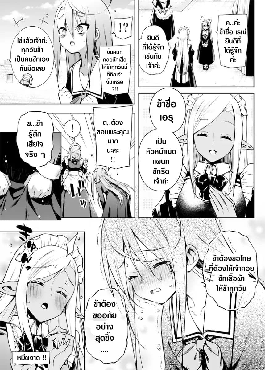 Negative Hero and the Demon Lord Army Leader page 4