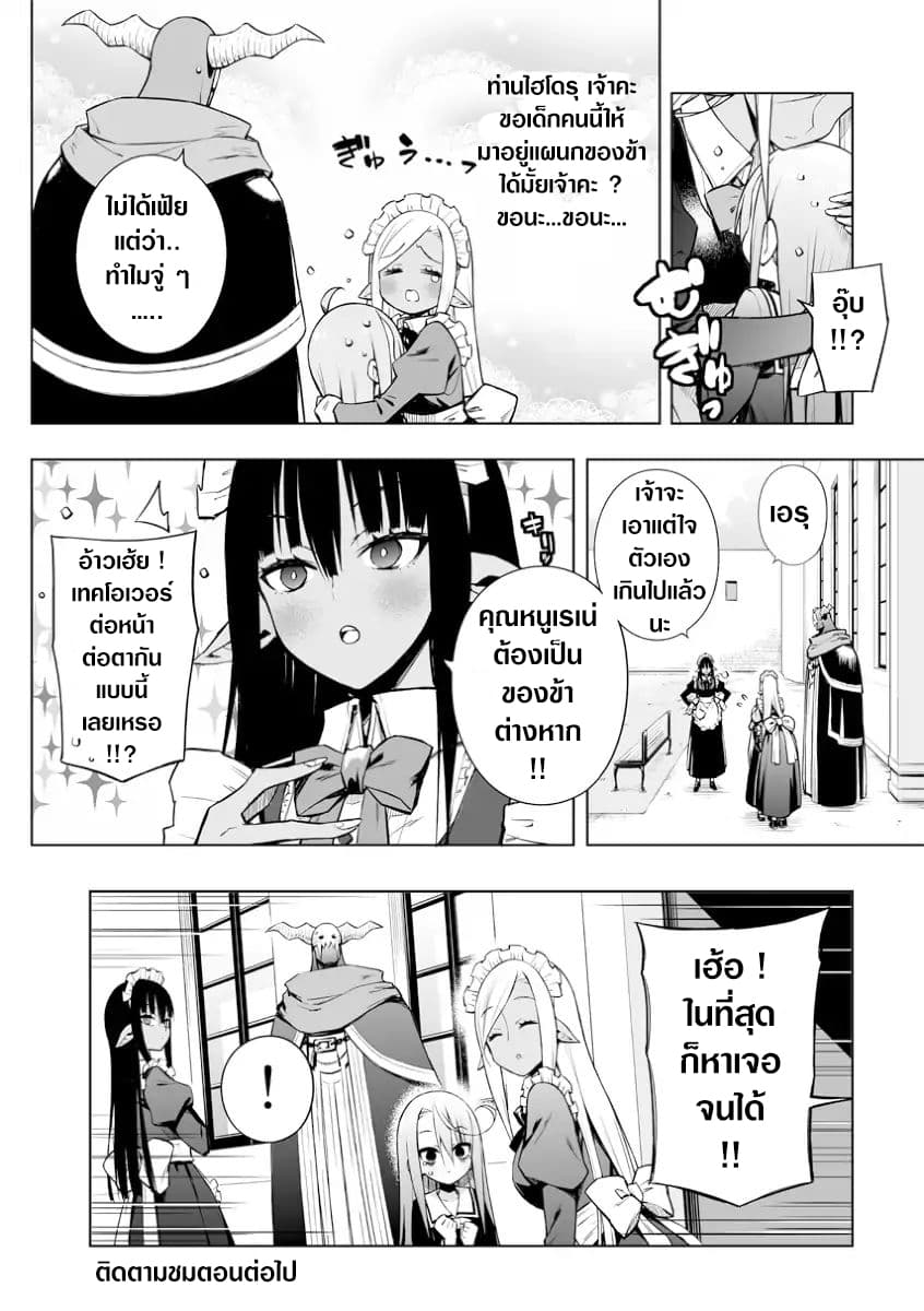 Negative Hero and the Demon Lord Army Leader page 5