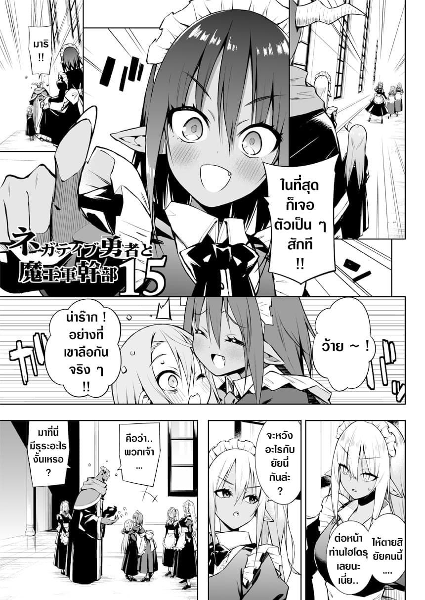 Negative Hero and the Demon Lord Army Leader page 1