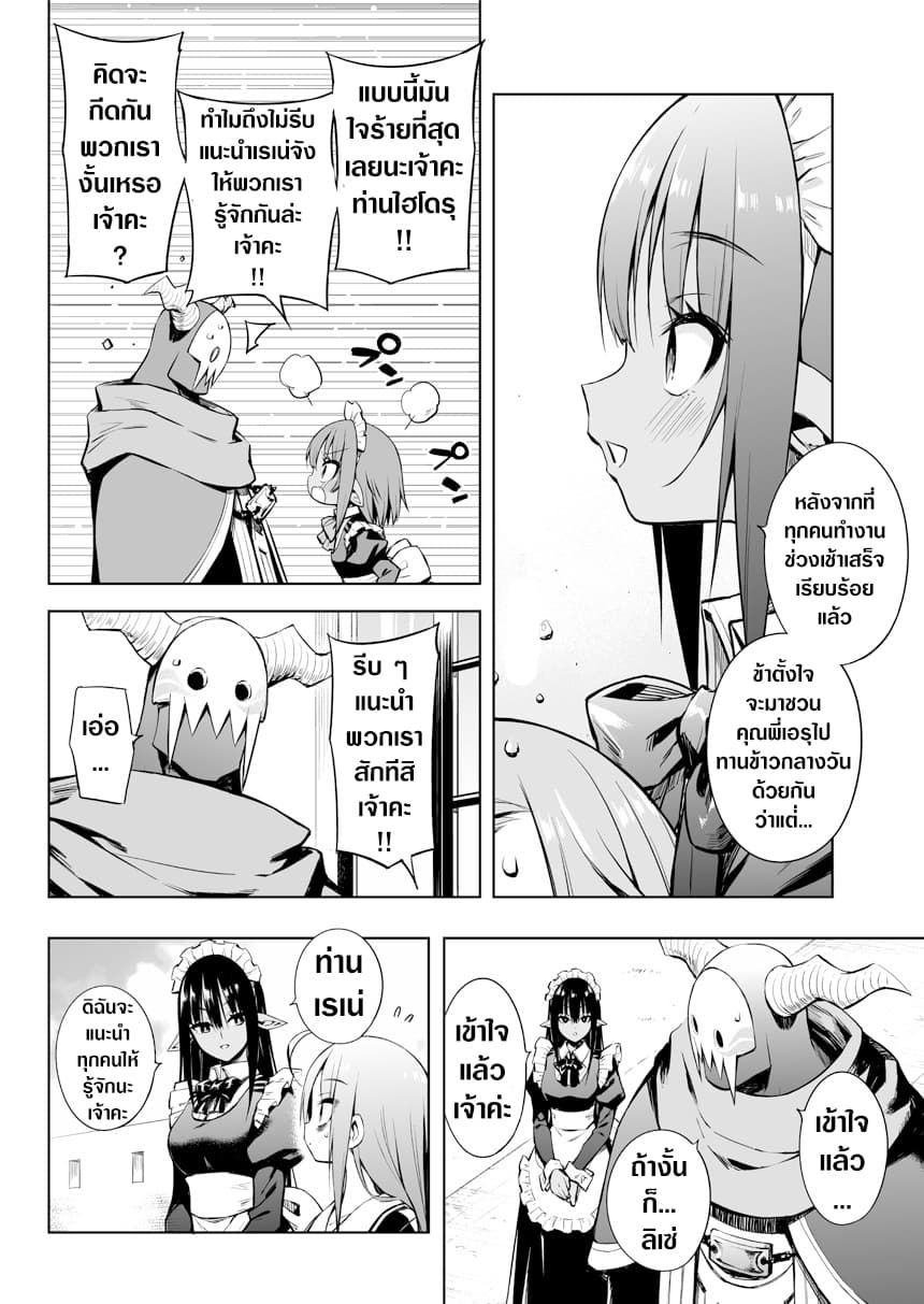 Negative Hero and the Demon Lord Army Leader page 2
