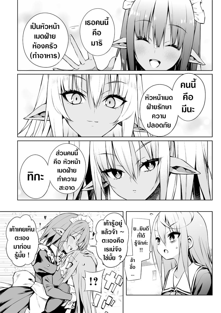 Negative Hero and the Demon Lord Army Leader page 3