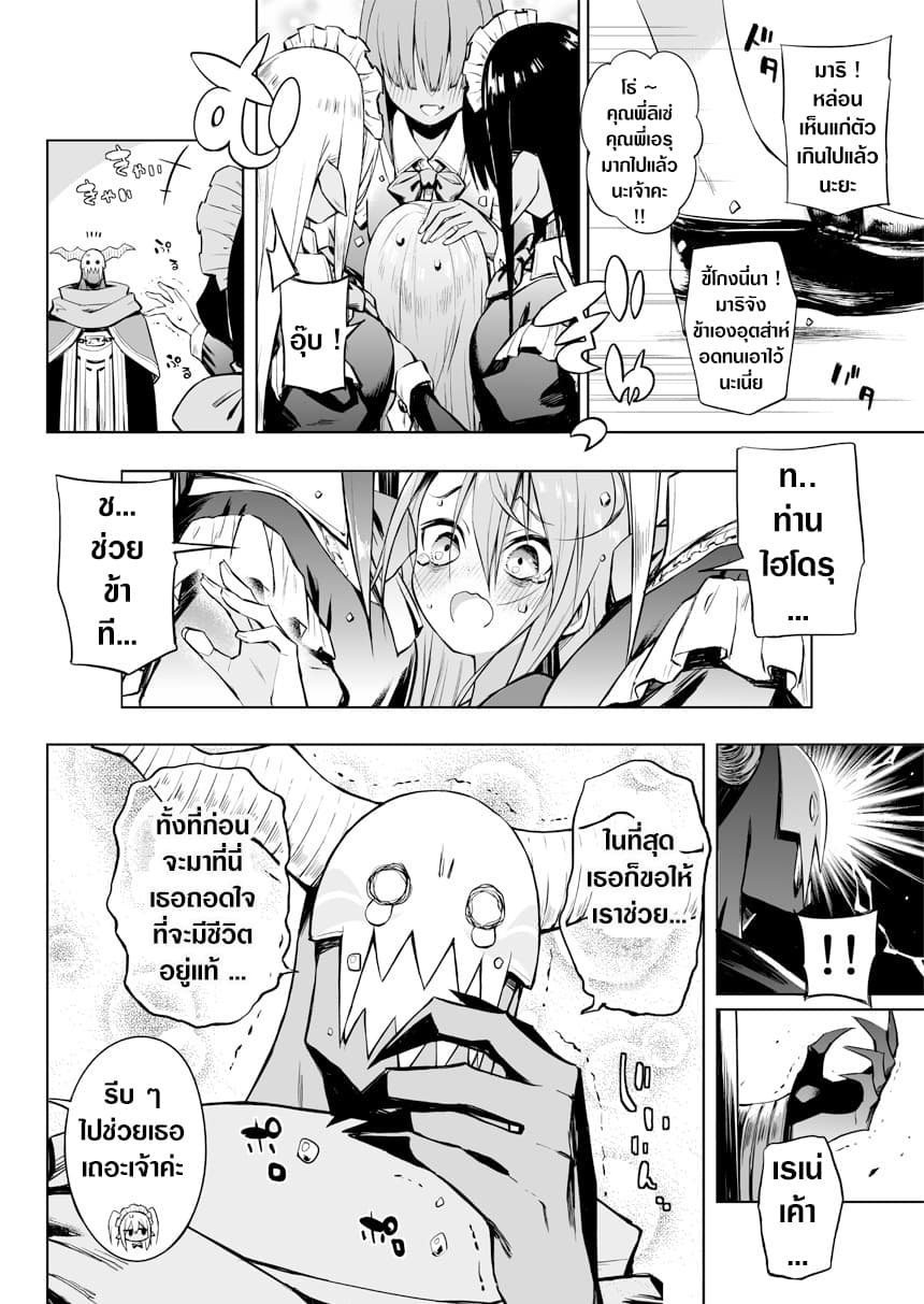 Negative Hero and the Demon Lord Army Leader page 4