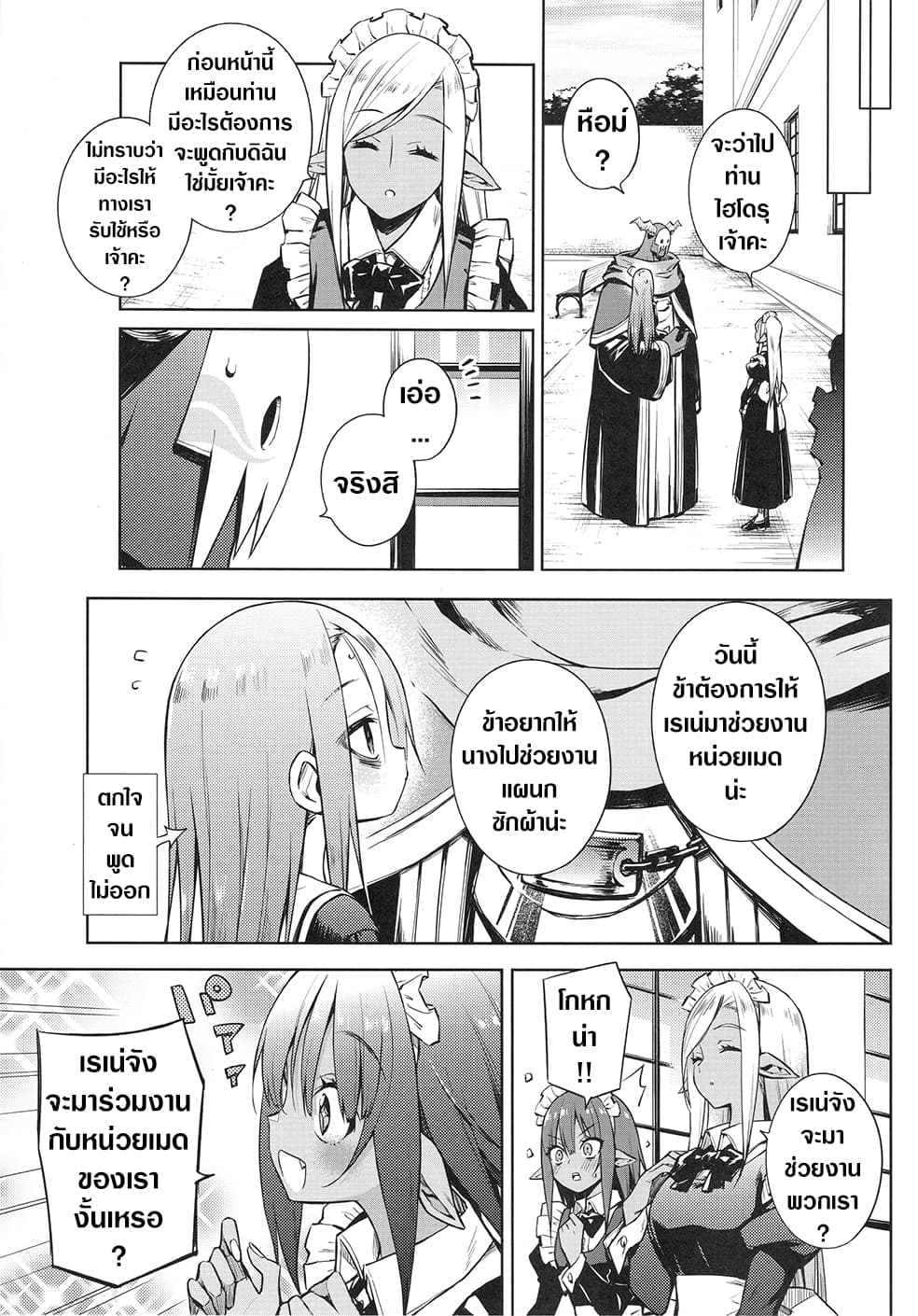 Negative Hero and the Demon Lord Army Leader page 1