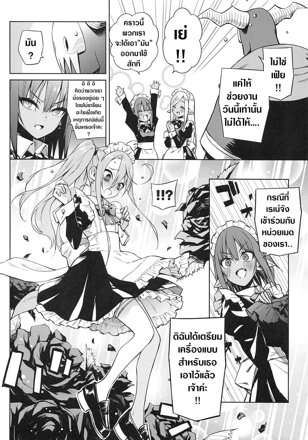 Negative Hero and the Demon Lord Army Leader page 2
