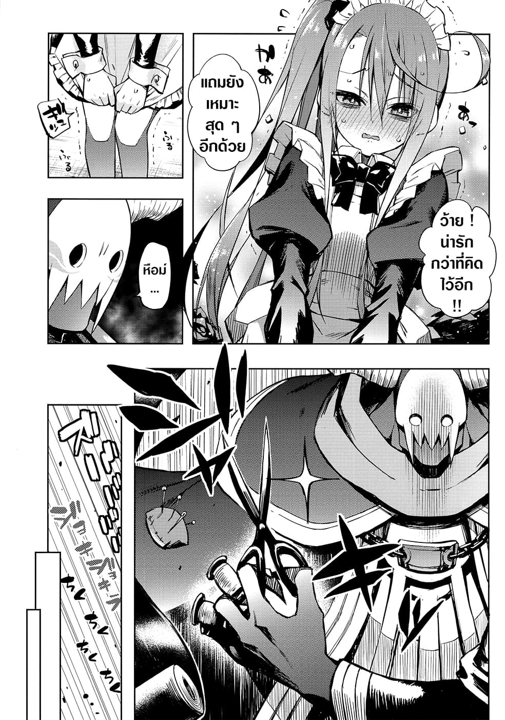 Negative Hero and the Demon Lord Army Leader page 3
