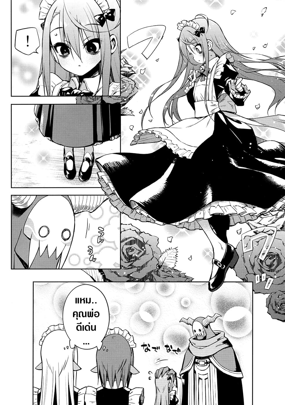 Negative Hero and the Demon Lord Army Leader page 4