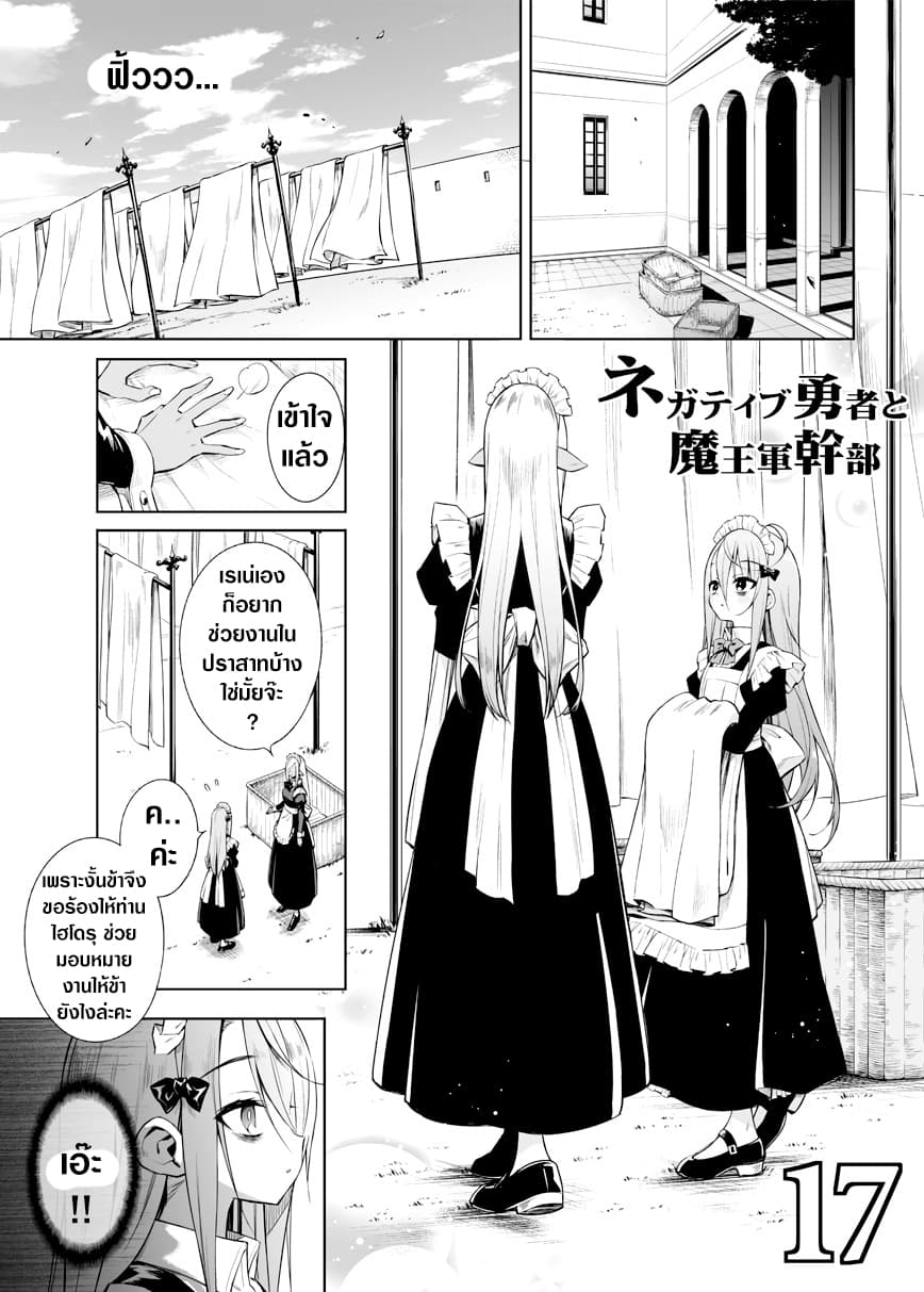 Negative Hero and the Demon Lord Army Leader page 1