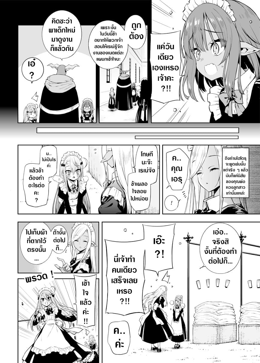 Negative Hero and the Demon Lord Army Leader page 2