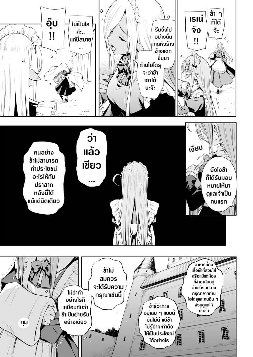 Negative Hero and the Demon Lord Army Leader page 3