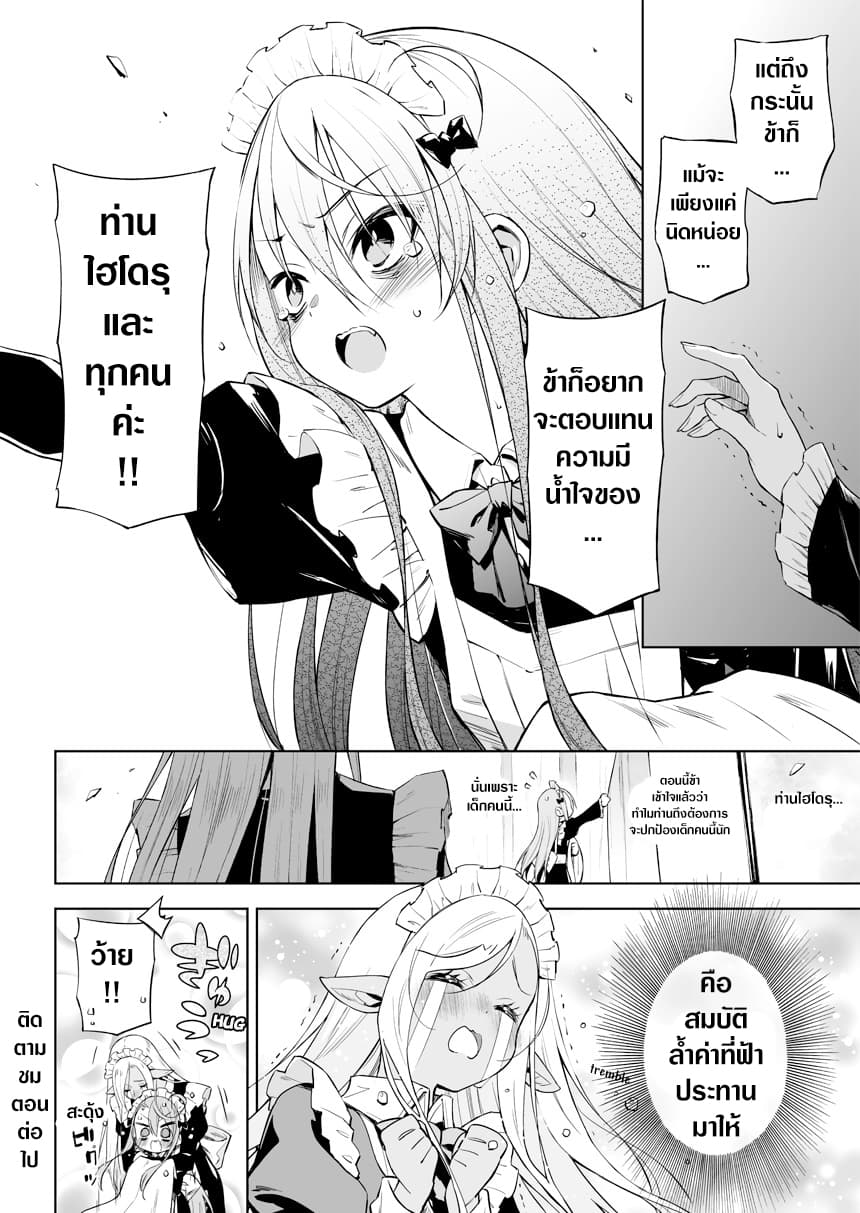 Negative Hero and the Demon Lord Army Leader page 4