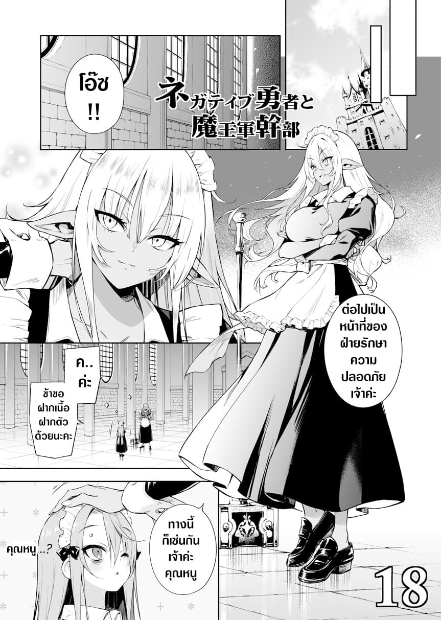 Negative Hero and the Demon Lord Army Leader page 1