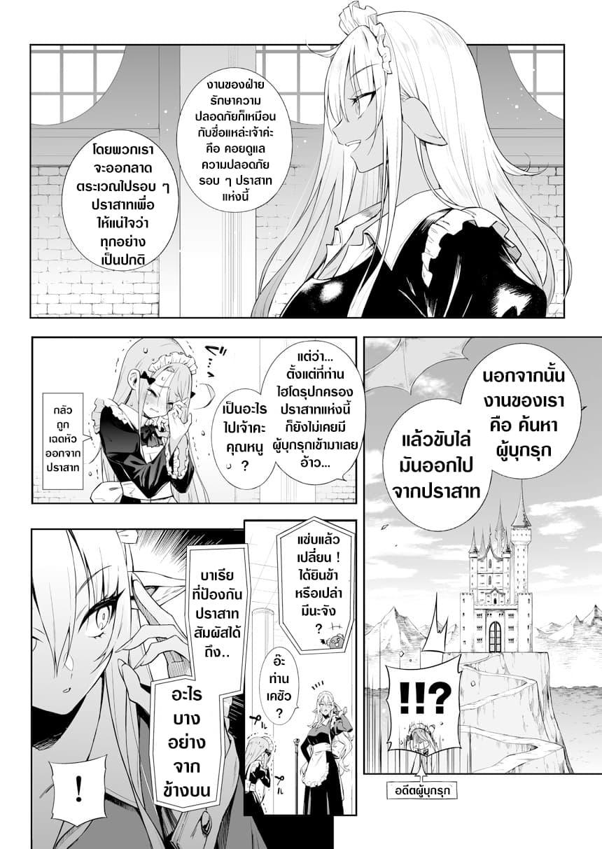 Negative Hero and the Demon Lord Army Leader page 2
