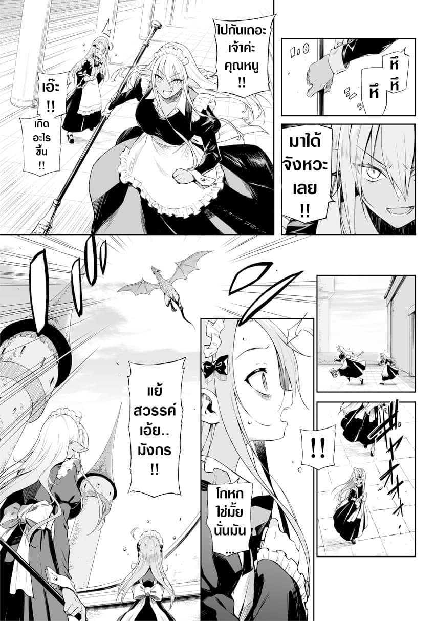 Negative Hero and the Demon Lord Army Leader page 3