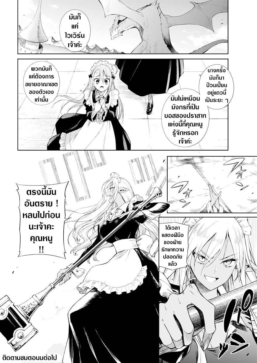 Negative Hero and the Demon Lord Army Leader page 4