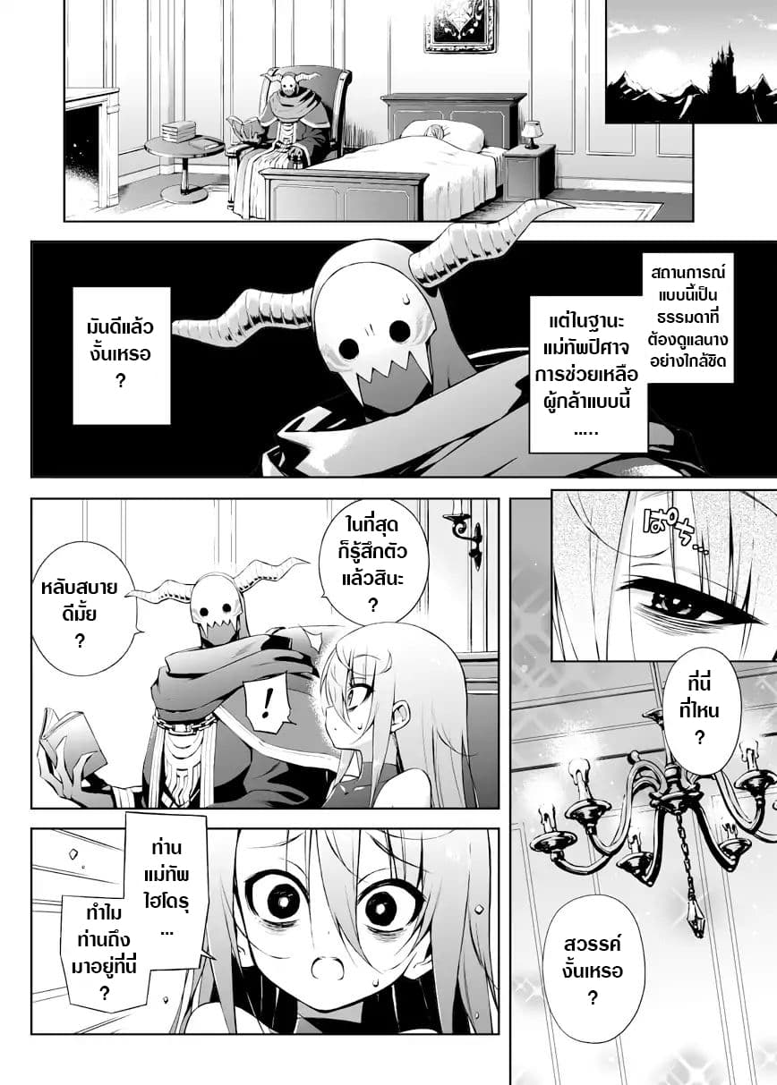 Negative Hero and the Demon Lord Army Leader page 2
