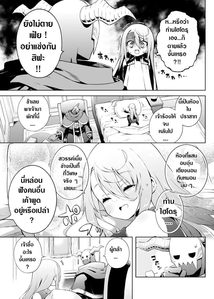 Negative Hero and the Demon Lord Army Leader page 3