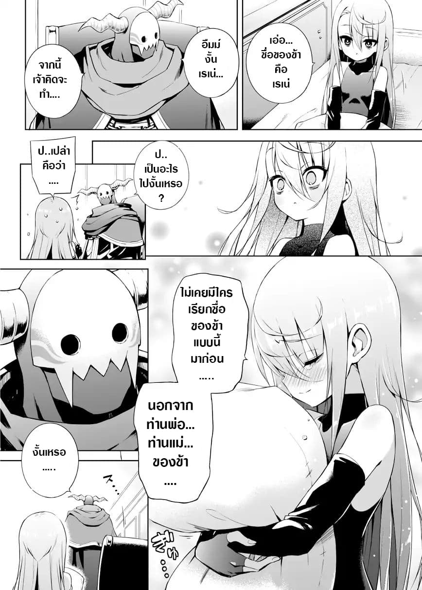 Negative Hero and the Demon Lord Army Leader page 4