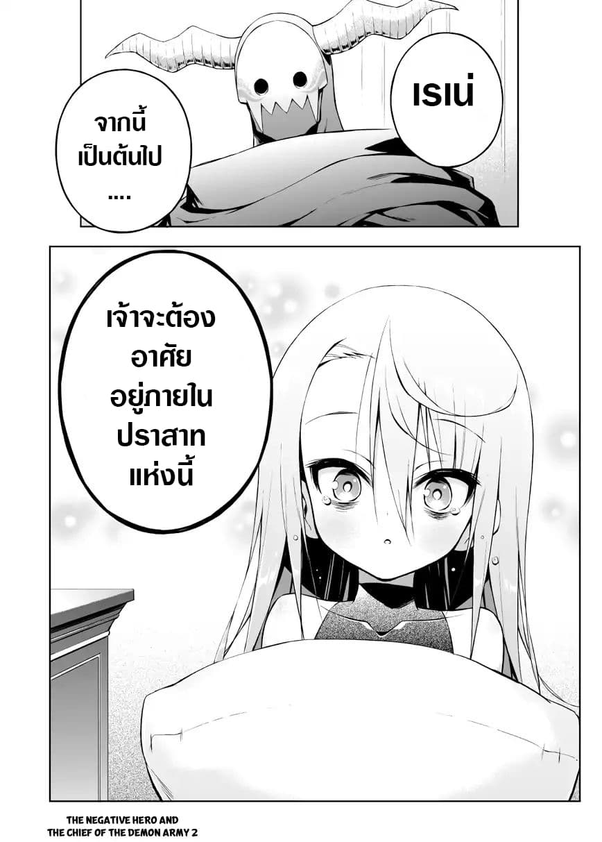 Negative Hero and the Demon Lord Army Leader page 5