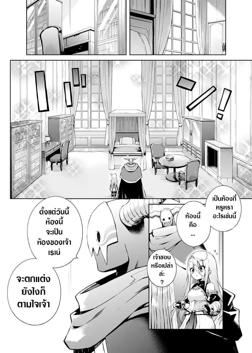 Negative Hero and the Demon Lord Army Leader page 2