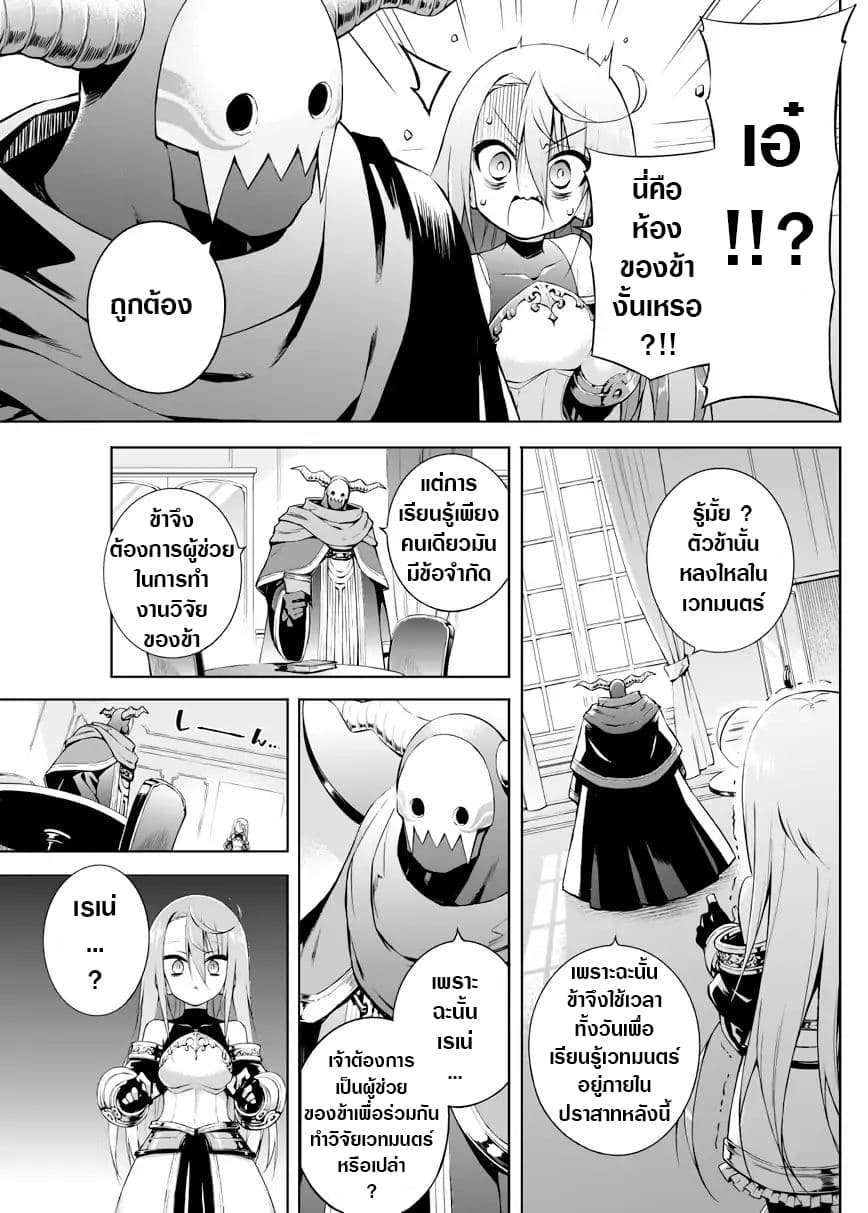 Negative Hero and the Demon Lord Army Leader page 3