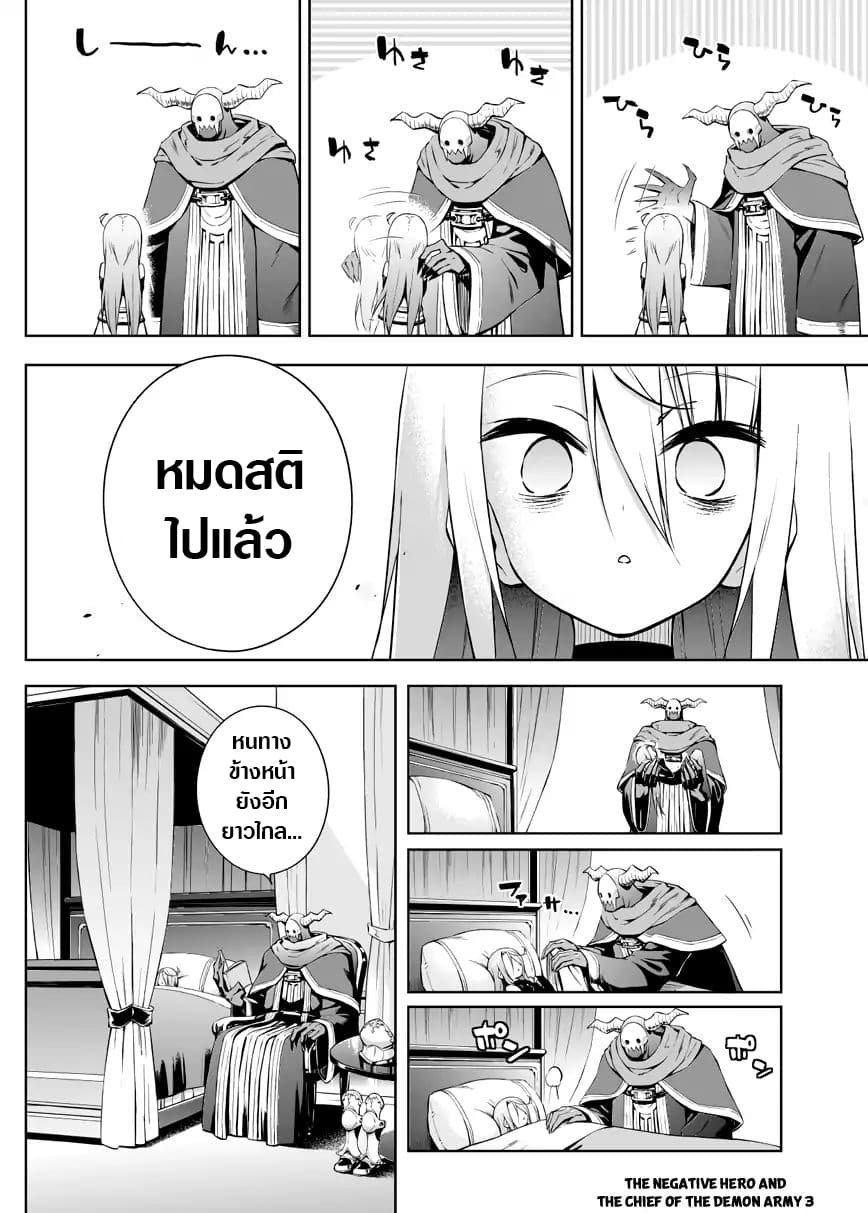 Negative Hero and the Demon Lord Army Leader page 4