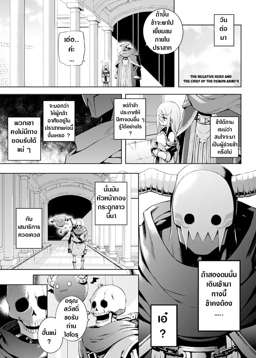 Negative Hero and the Demon Lord Army Leader page 2