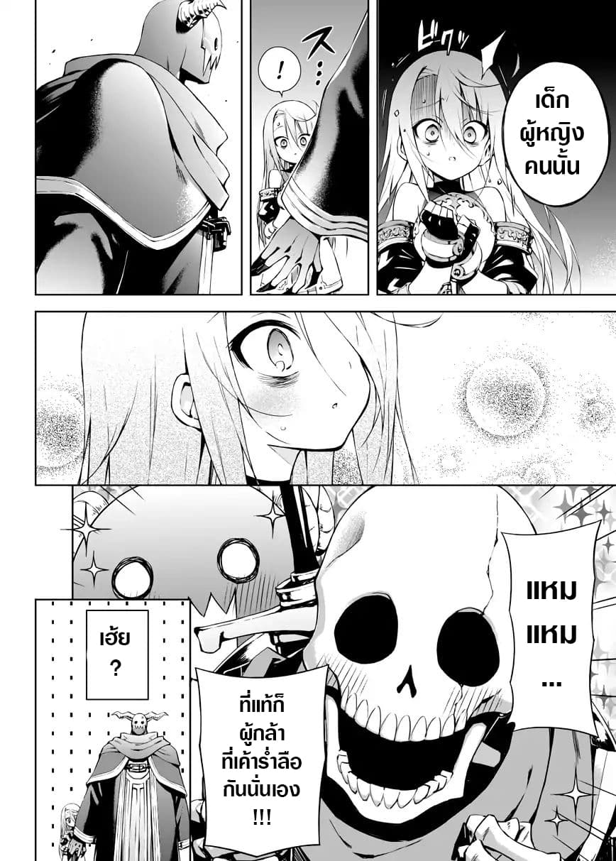 Negative Hero and the Demon Lord Army Leader page 3