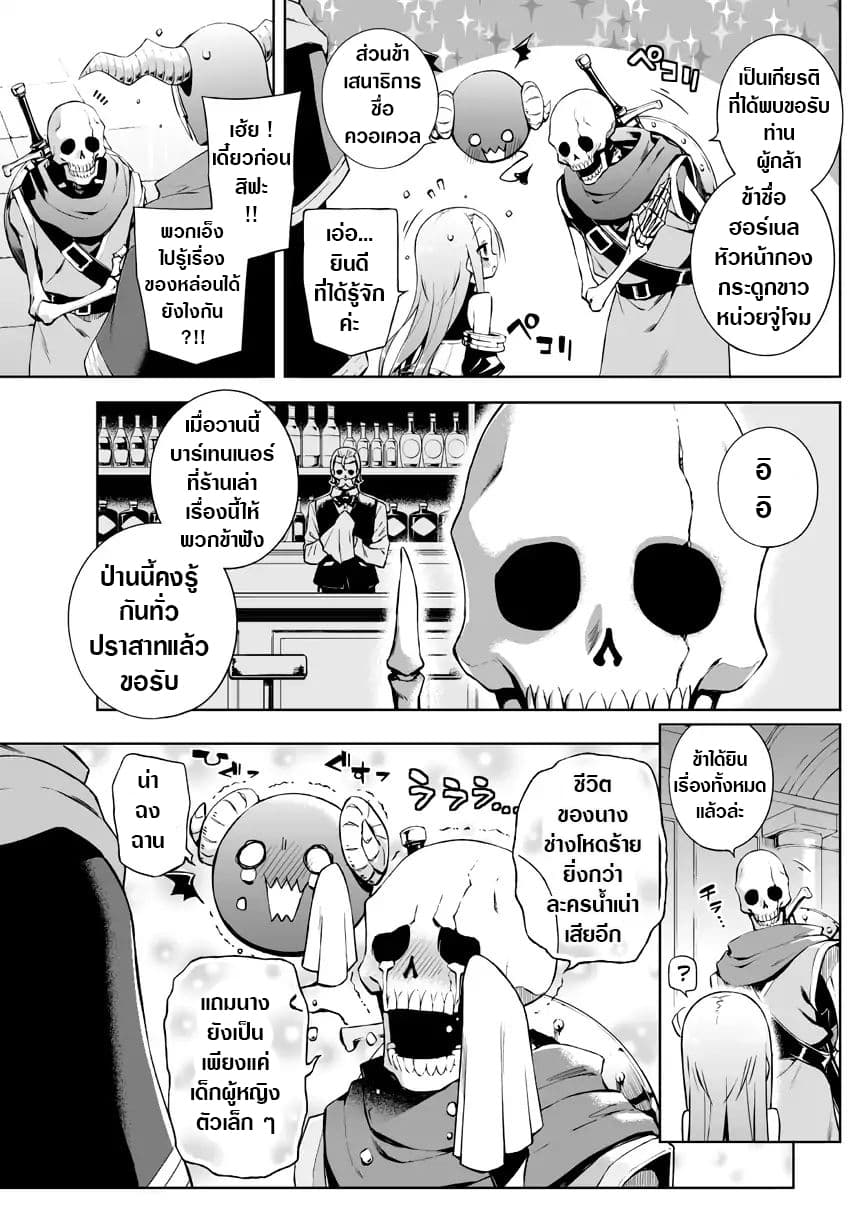 Negative Hero and the Demon Lord Army Leader page 4