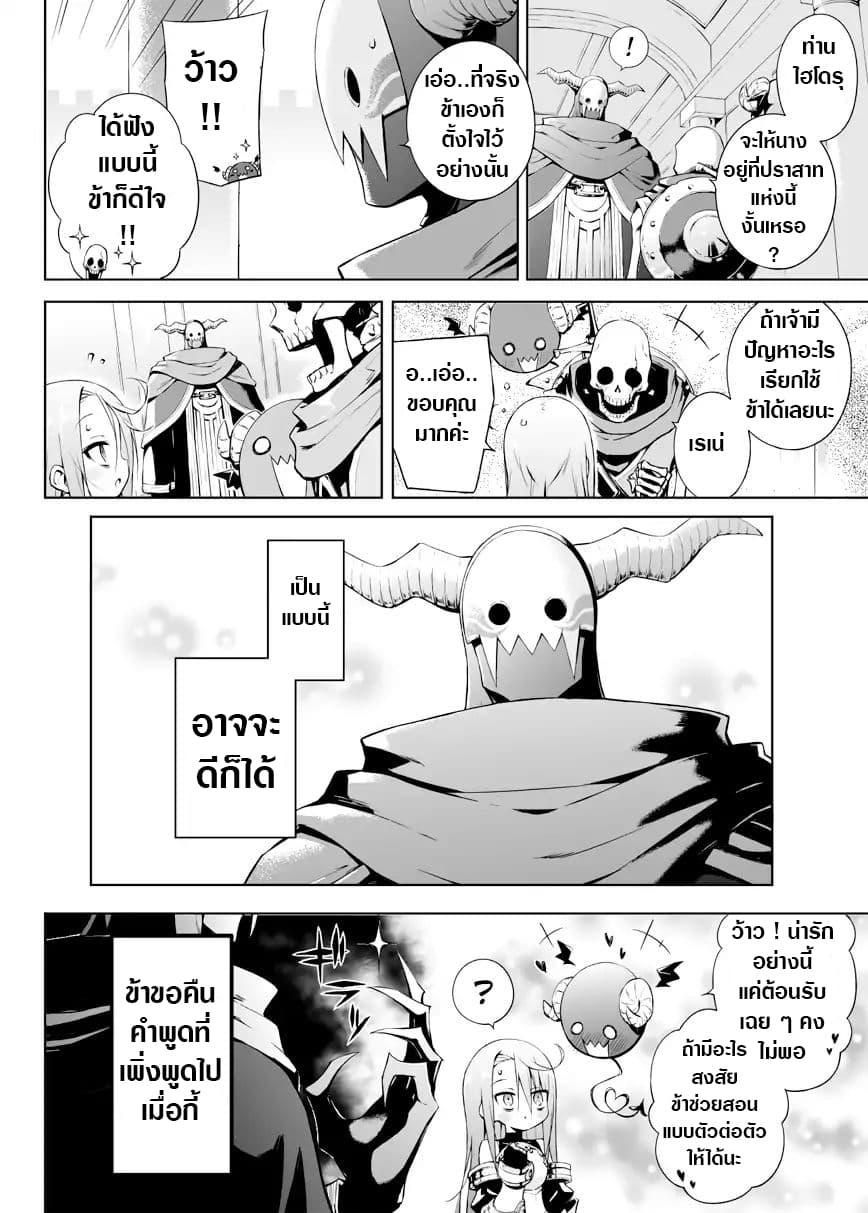 Negative Hero and the Demon Lord Army Leader page 5