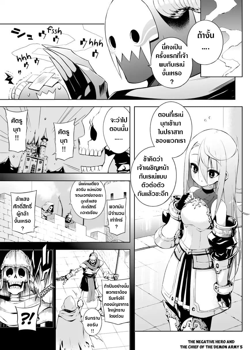 Negative Hero and the Demon Lord Army Leader page 2
