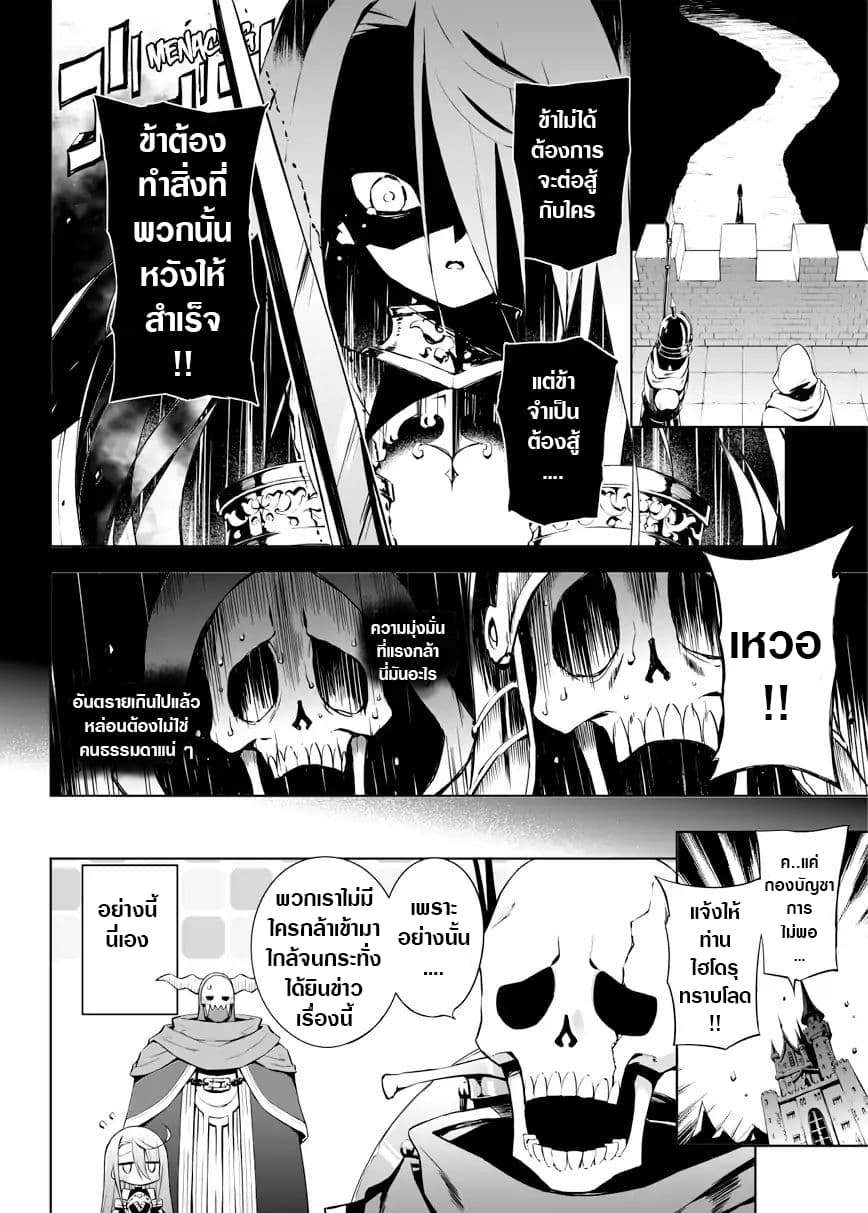Negative Hero and the Demon Lord Army Leader page 3