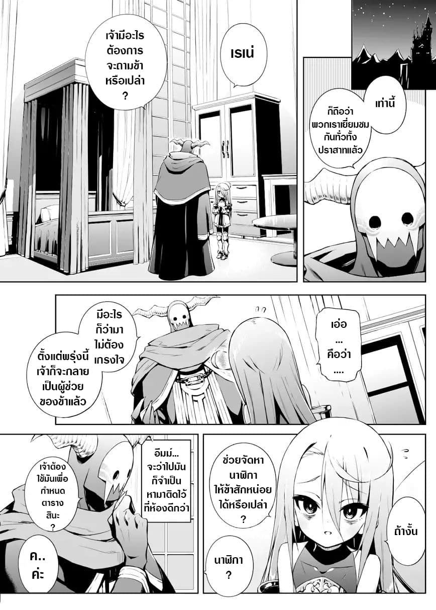 Negative Hero and the Demon Lord Army Leader page 2