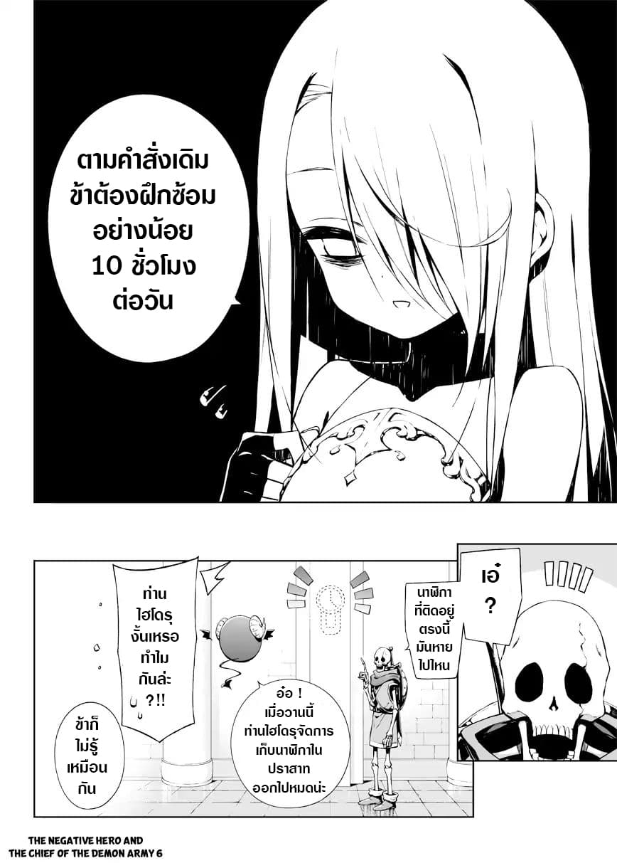 Negative Hero and the Demon Lord Army Leader page 3