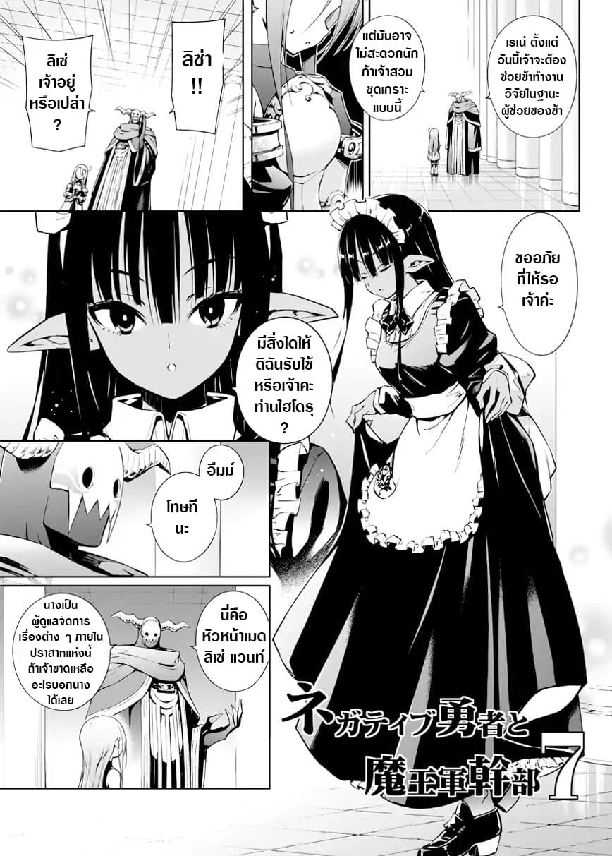 Negative Hero and the Demon Lord Army Leader page 2
