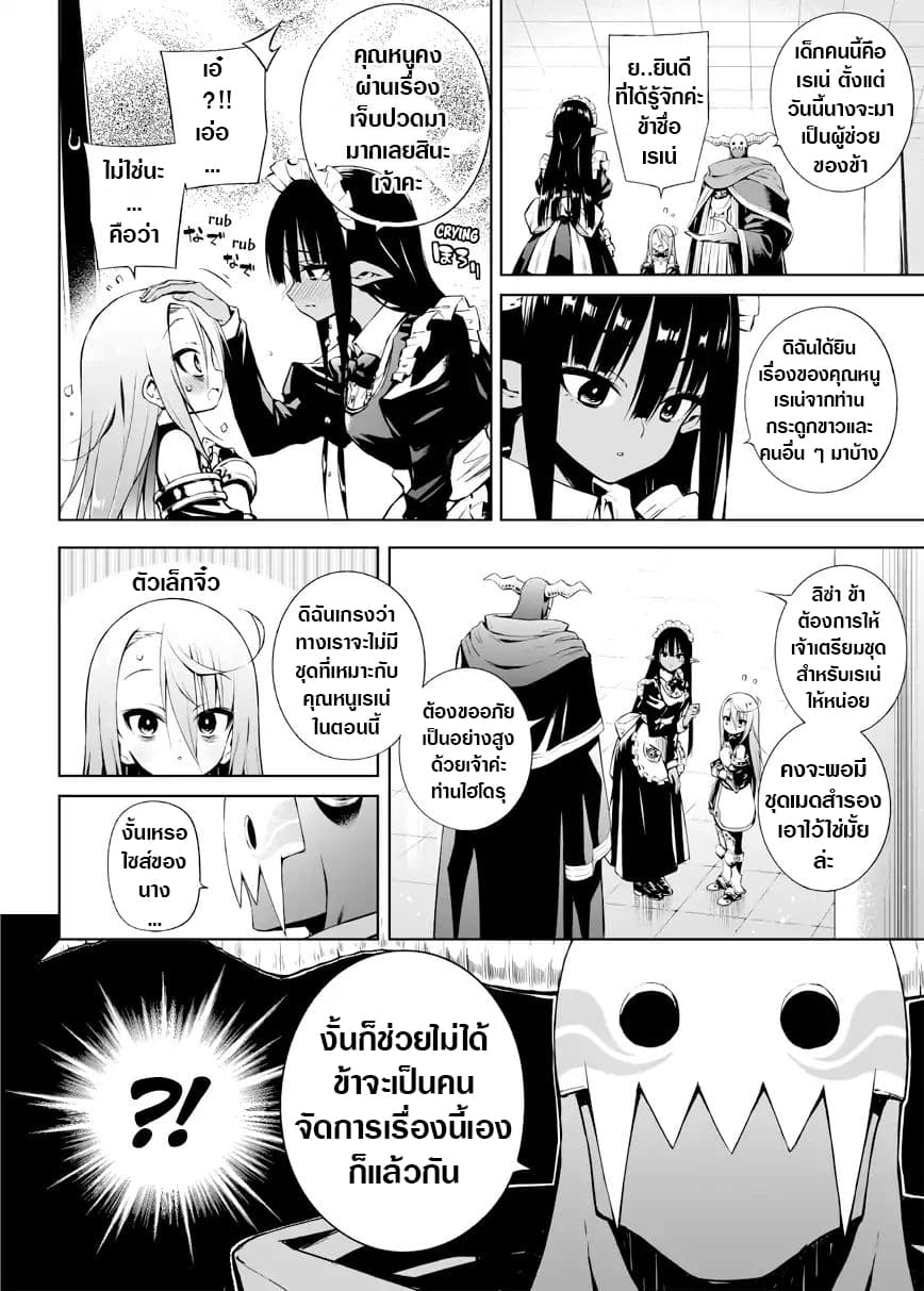 Negative Hero and the Demon Lord Army Leader page 3