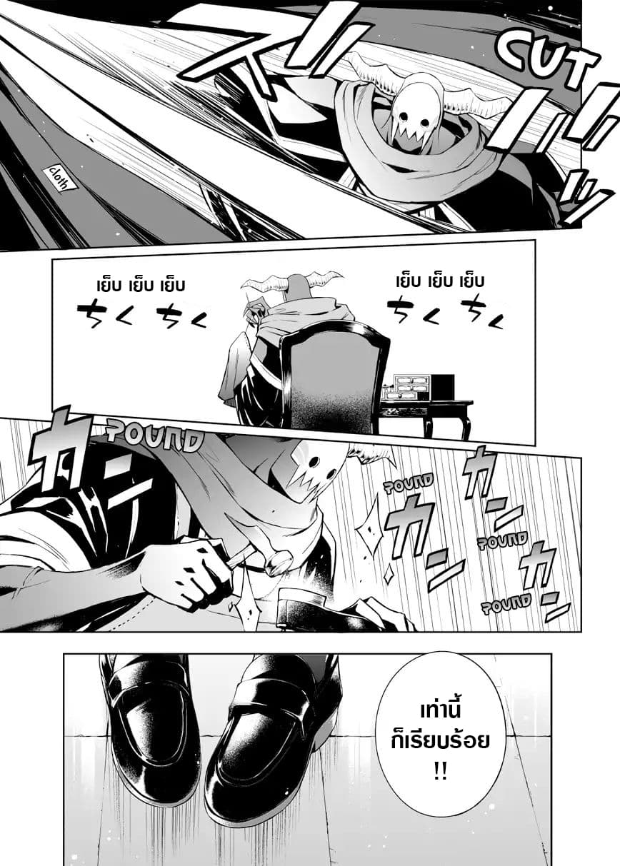 Negative Hero and the Demon Lord Army Leader page 4