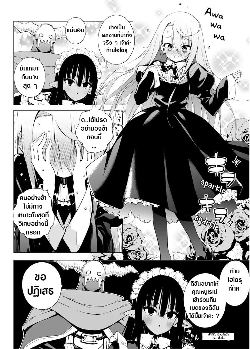 Negative Hero and the Demon Lord Army Leader page 5
