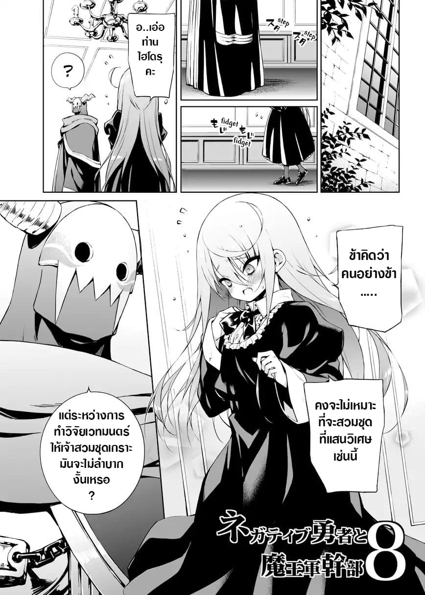 Negative Hero and the Demon Lord Army Leader page 2