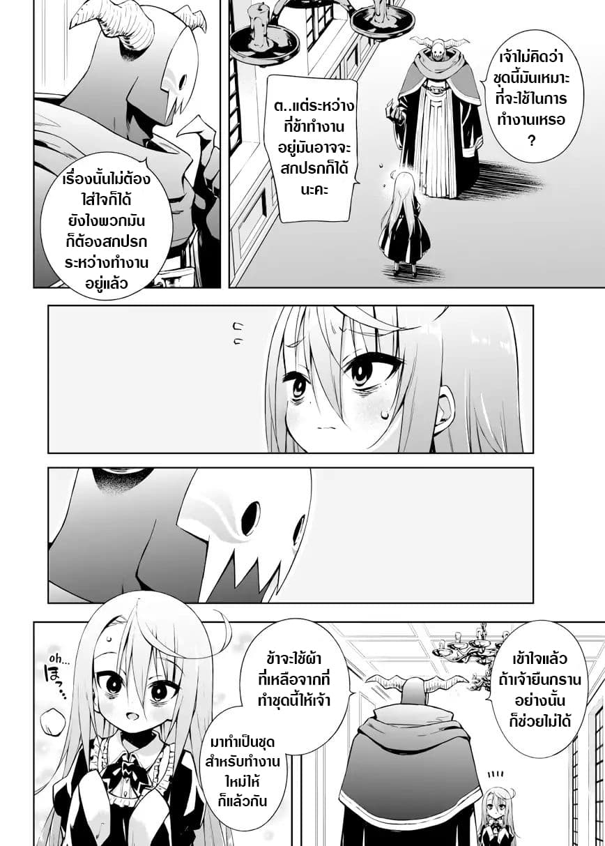 Negative Hero and the Demon Lord Army Leader page 3