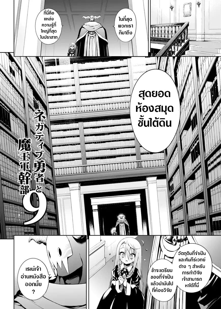 Negative Hero and the Demon Lord Army Leader page 2