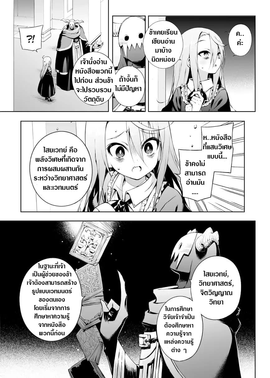 Negative Hero and the Demon Lord Army Leader page 3