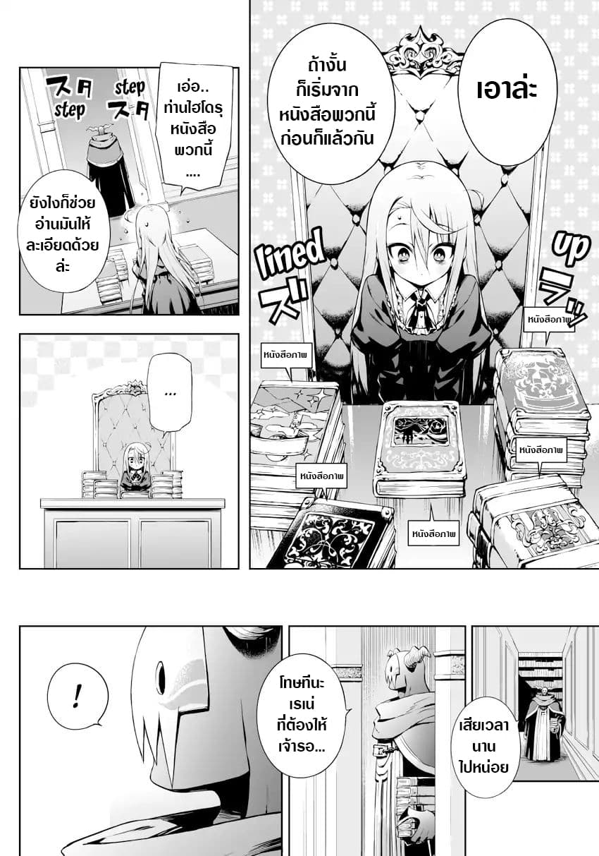 Negative Hero and the Demon Lord Army Leader page 4