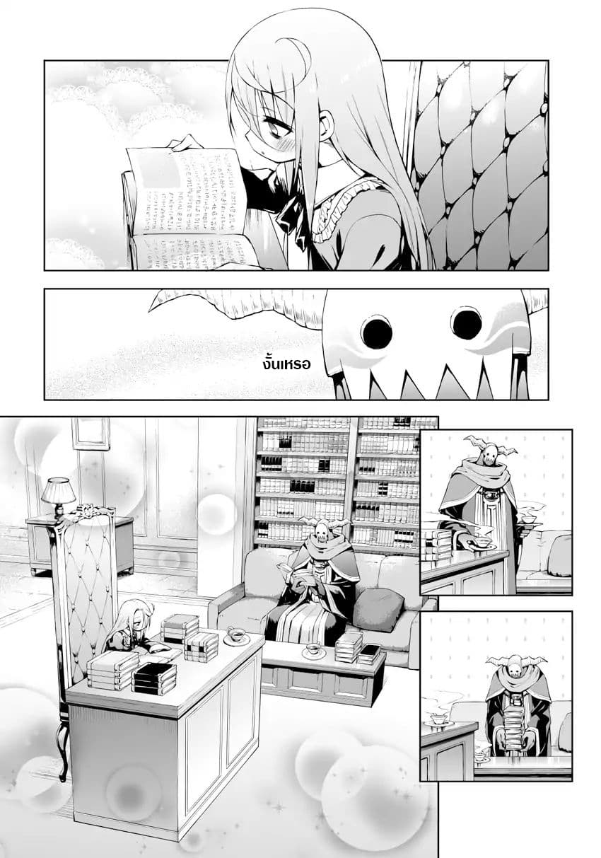 Negative Hero and the Demon Lord Army Leader page 5