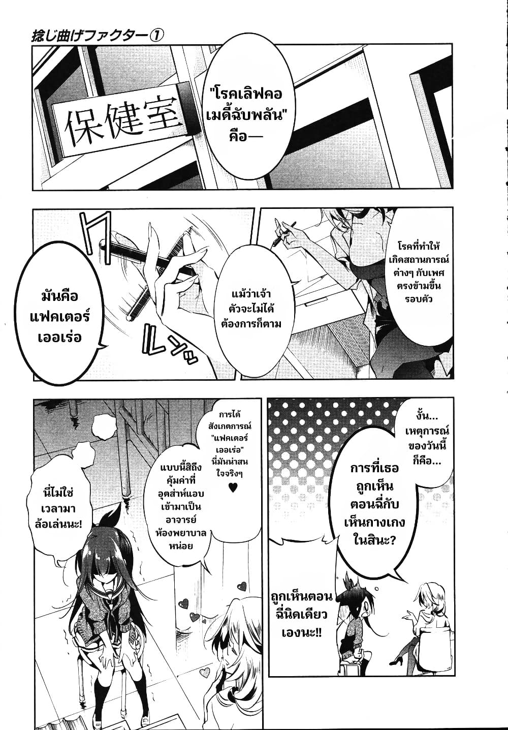 Nejimage Factor page 9