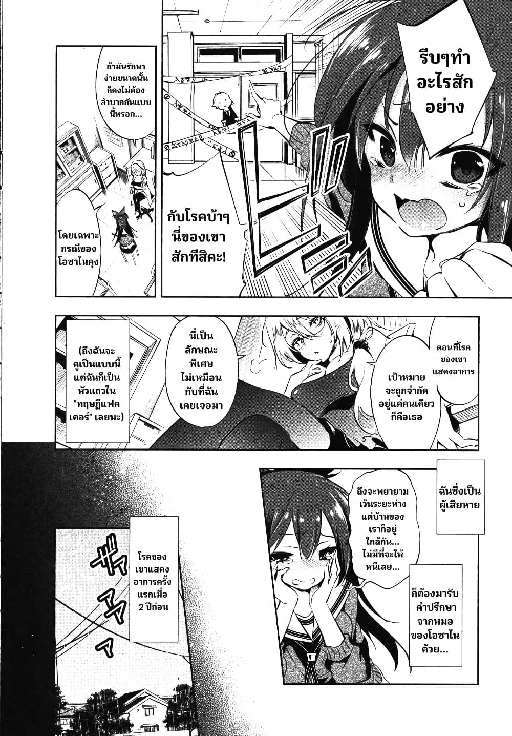 Nejimage Factor page 10